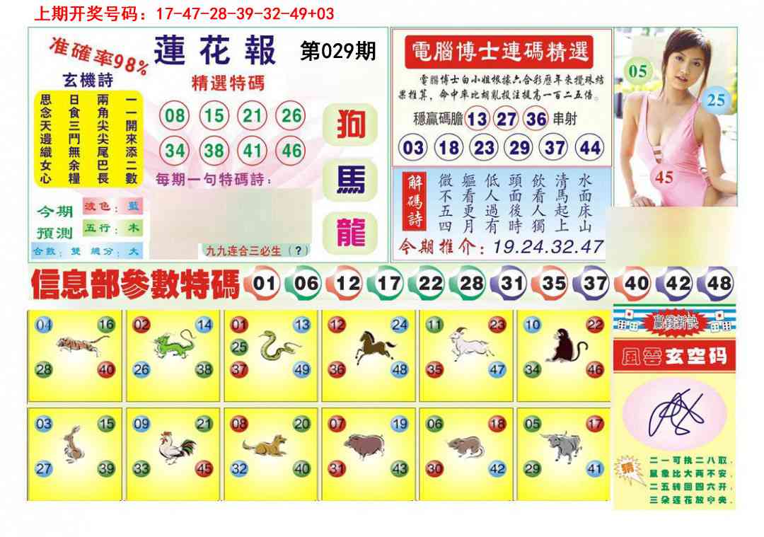 029期莲花报[图]