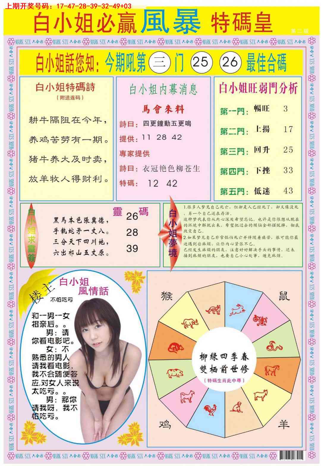 029期白小姐必赢B[图]