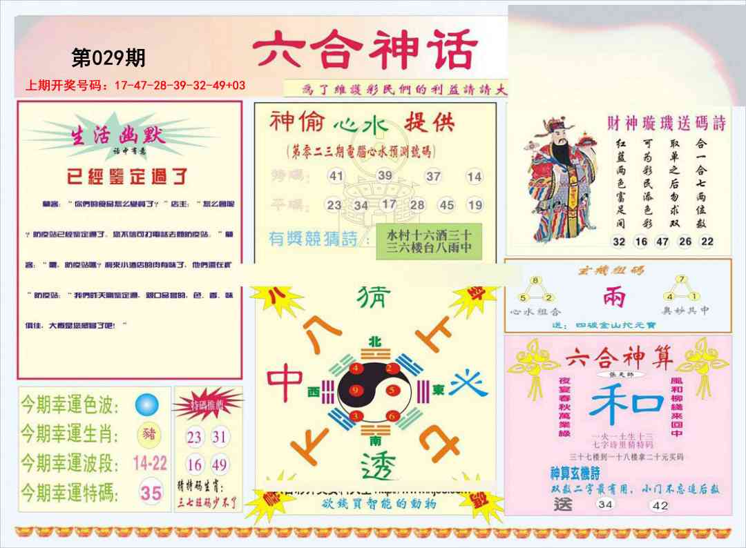 029期赌王心经[图]