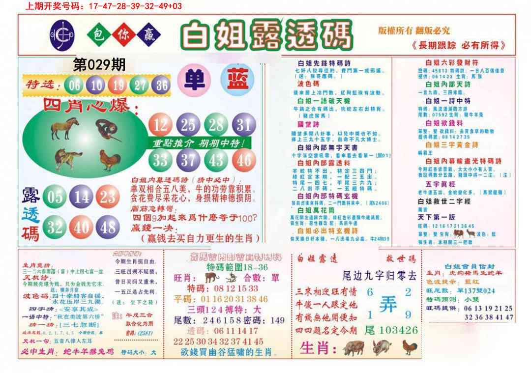 029期马会专刊B[图]