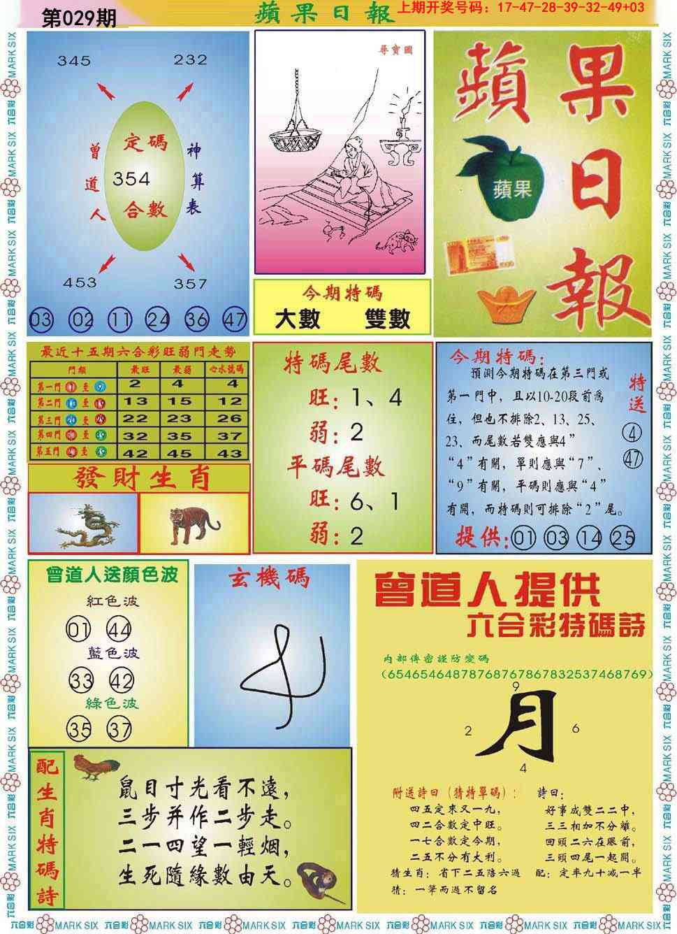 029期青苹果日报[图]