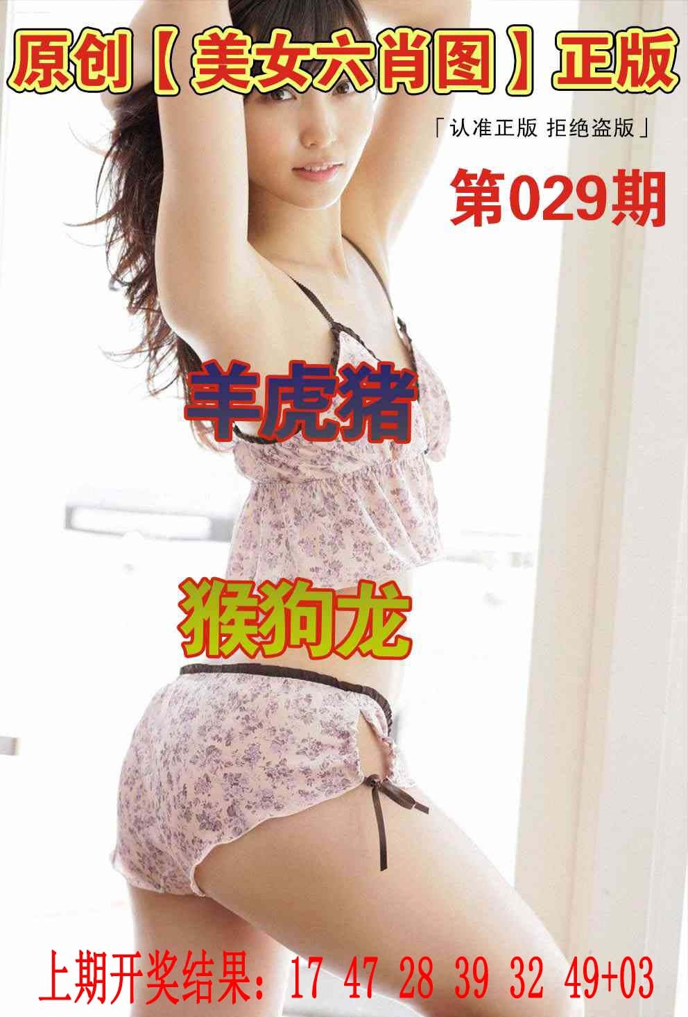 029期美女六肖图[图]