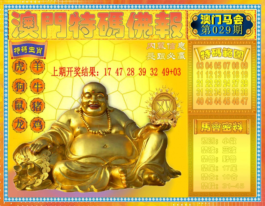029期特码佛报[图]