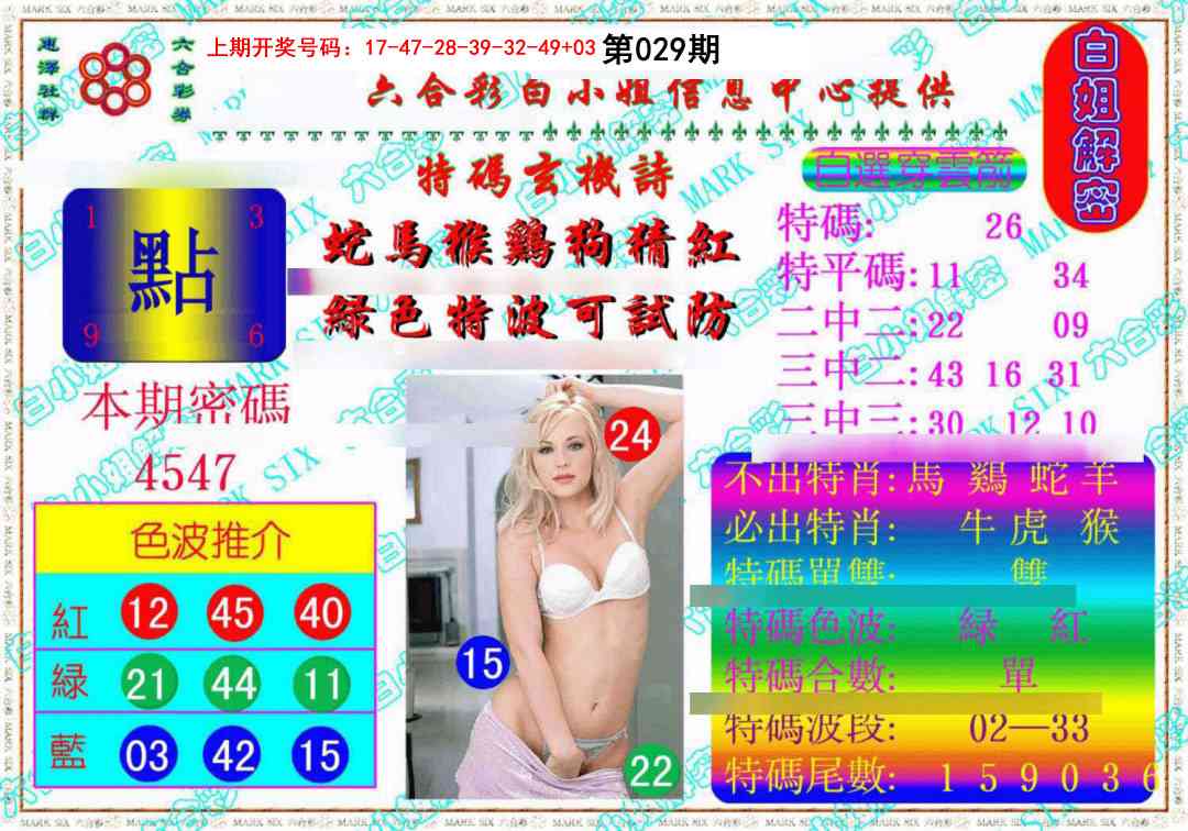 029期白姐解密《另版》[图]