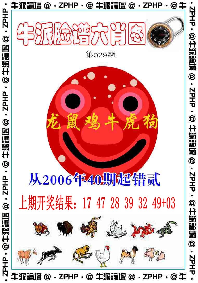 029期牛派系列6[图]