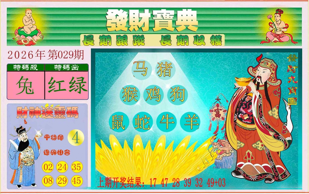 029期发财宝典[图]