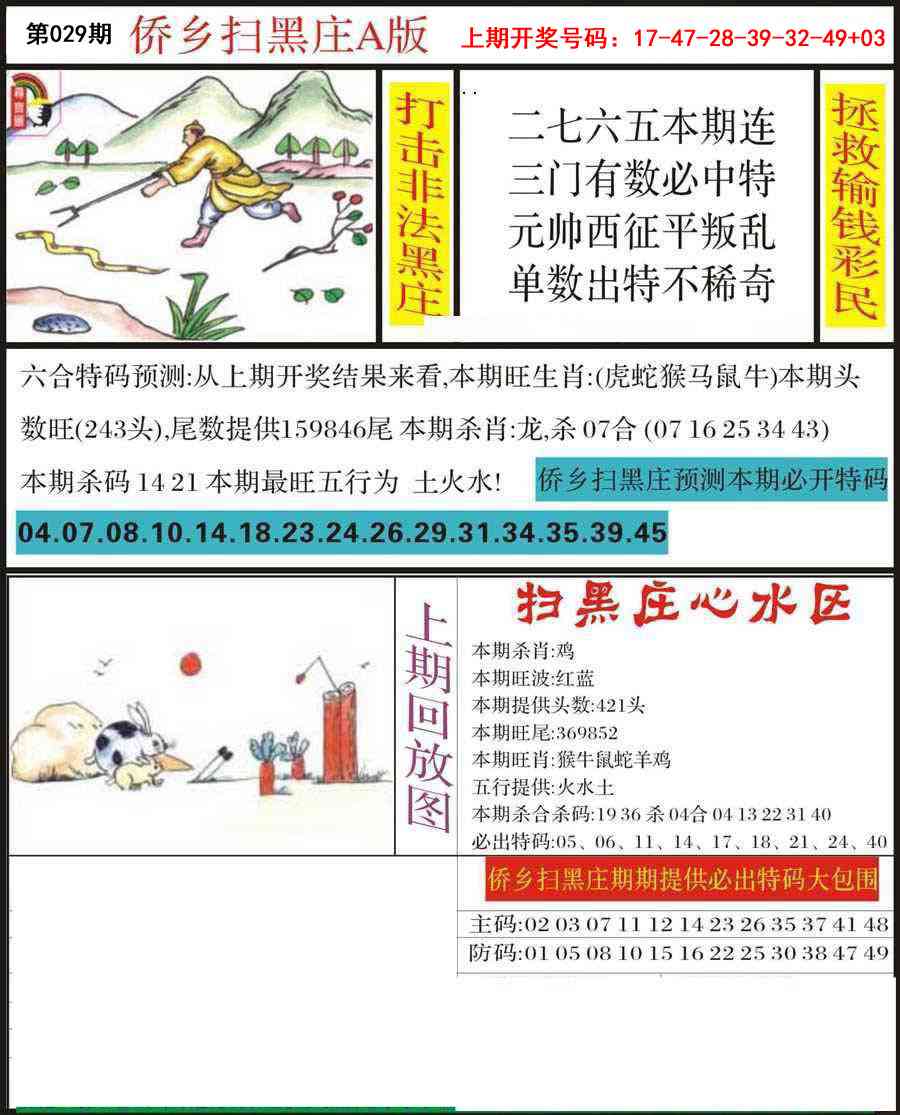 029期侨乡狂扫黑庄[图]