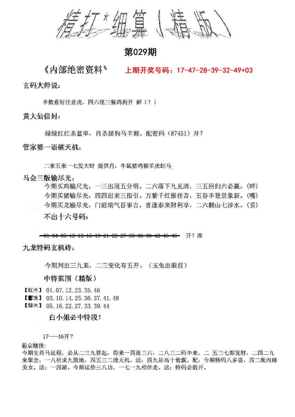 029期精大细算精版[图]