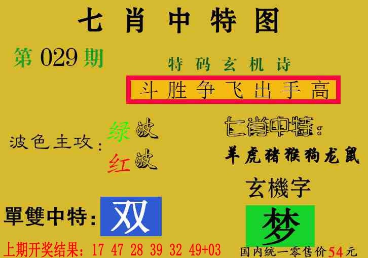 029期七肖中特[图]