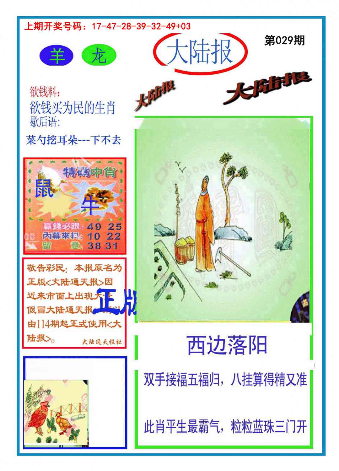 029期大陆报[图]