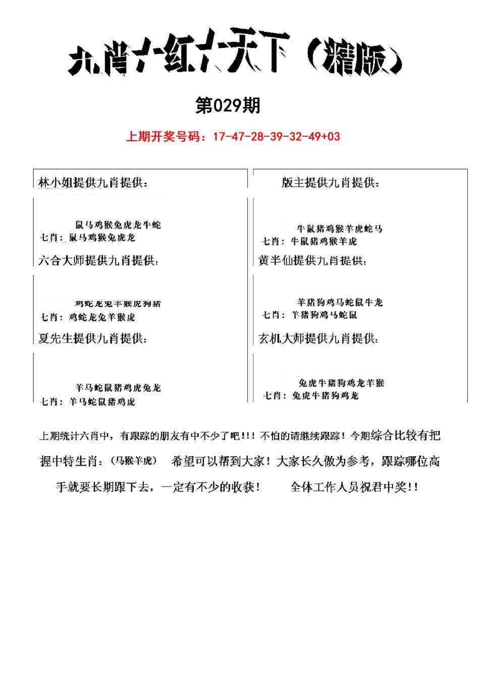 029期九肖红天下精版[图]