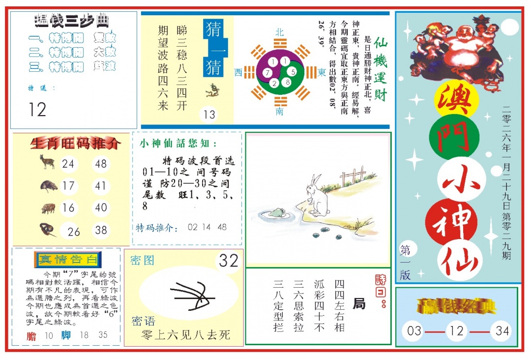 029期小神仙-1[图]