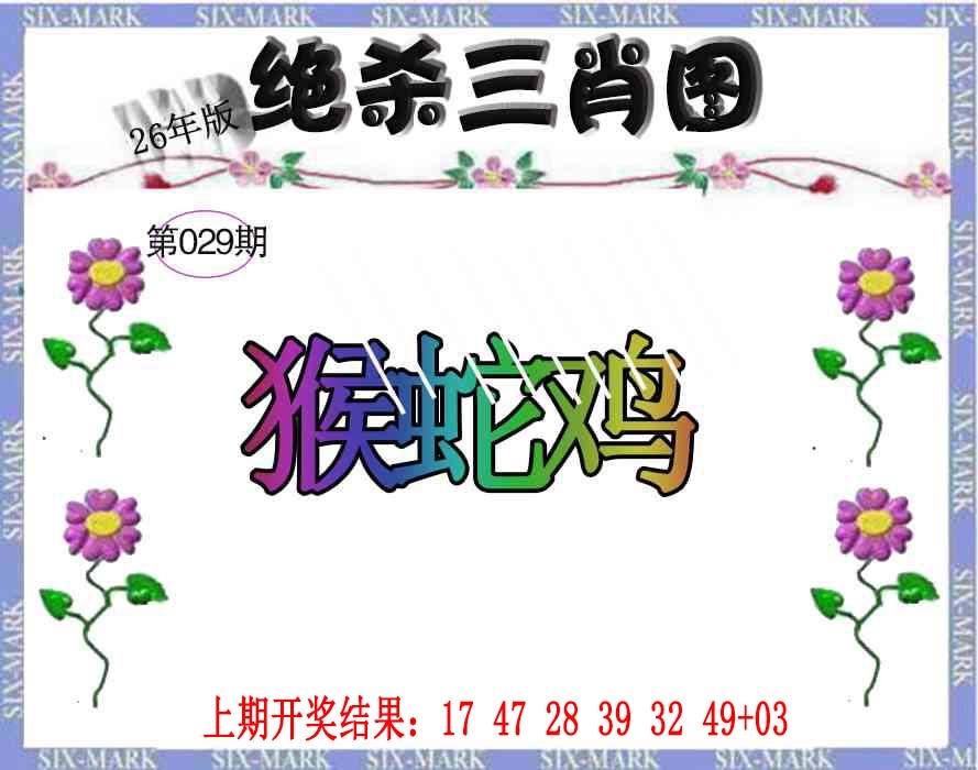 029期生财有道杀三肖[图]