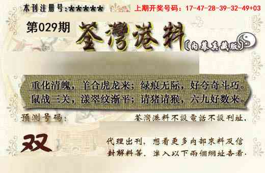 029期茶湾港料《另版》[图]