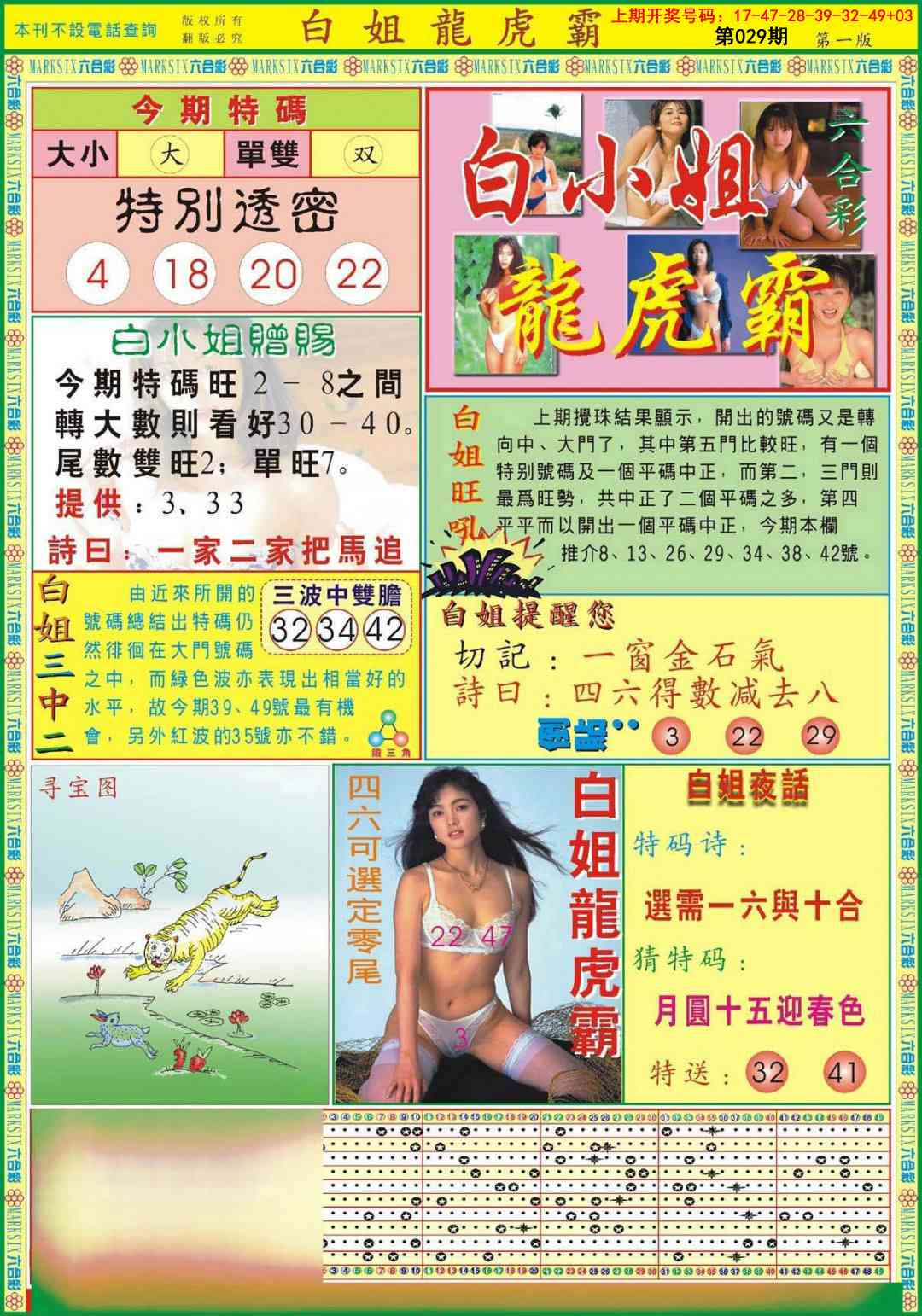 029期白小姐龙虎霸A[图]