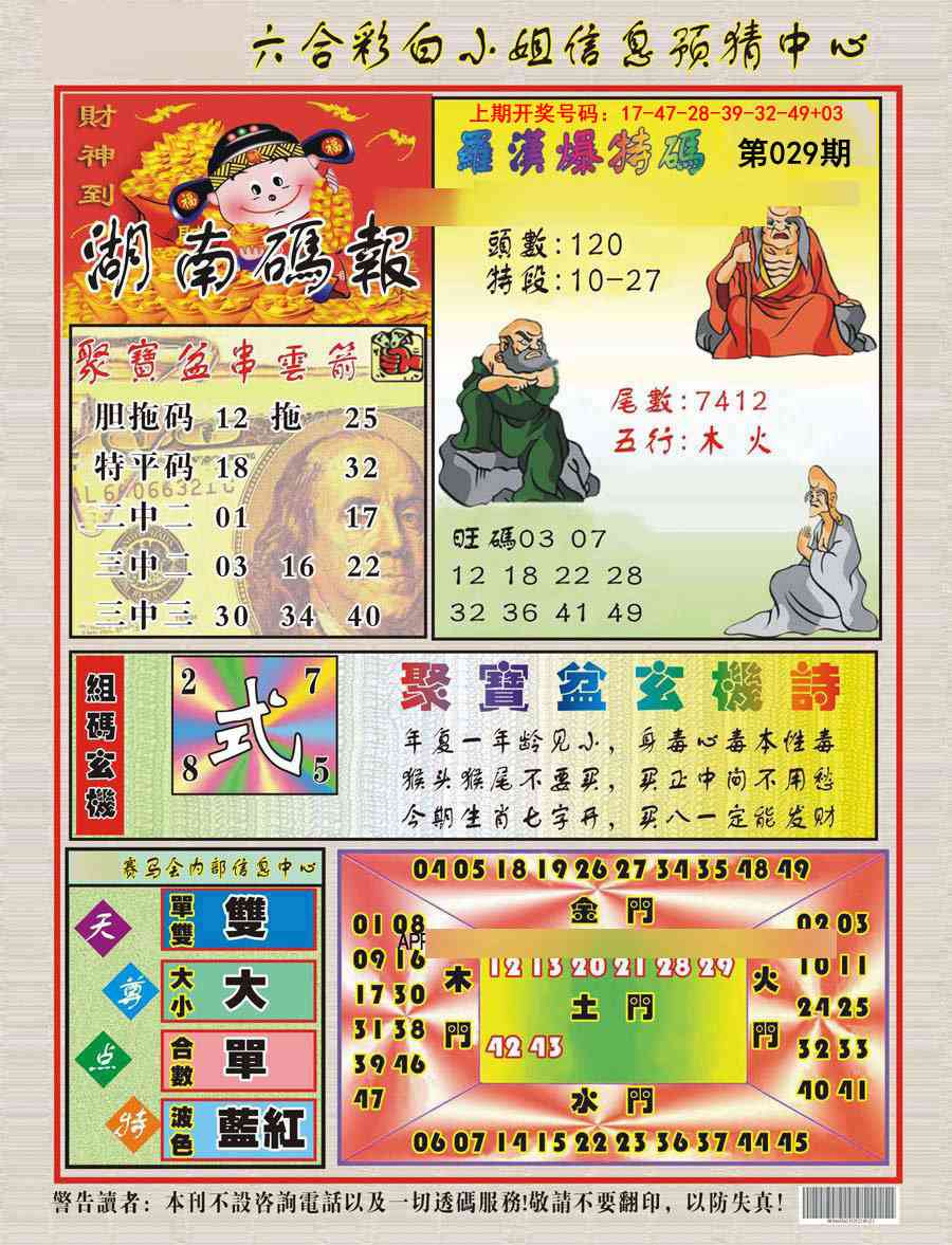 029期湖南码报[图]