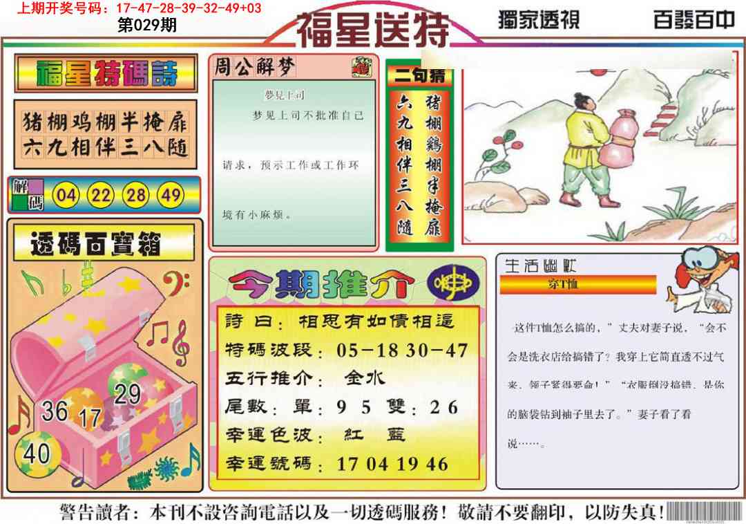 029期福星送特[图]