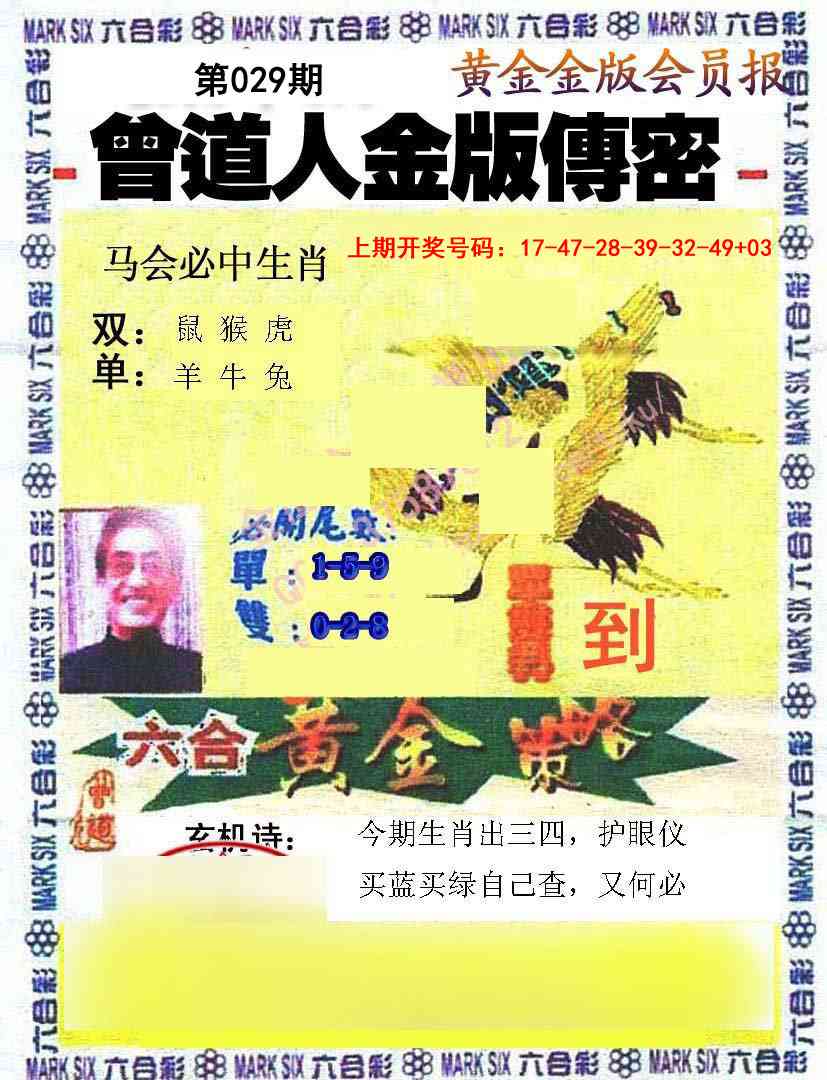 029期曾道人传密[图]