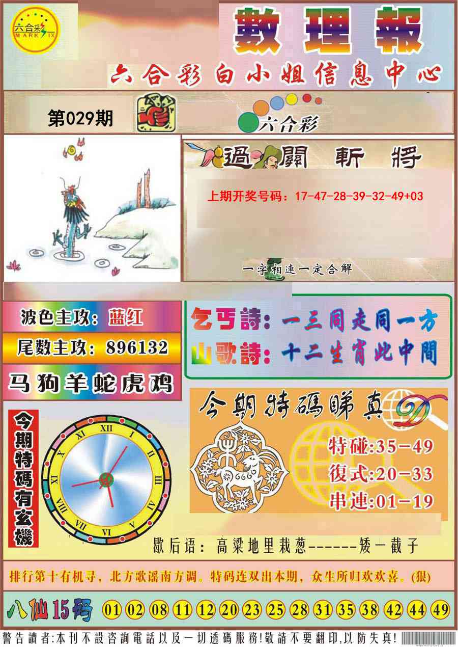 029期九龙数理报[图]