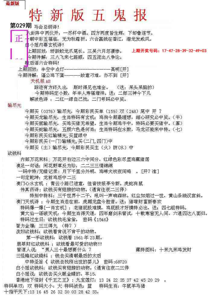 029期特新五鬼A[图]