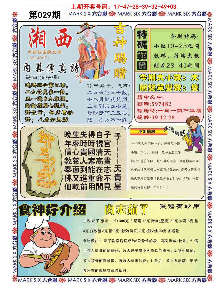 029期湘西内幕传真B[图]