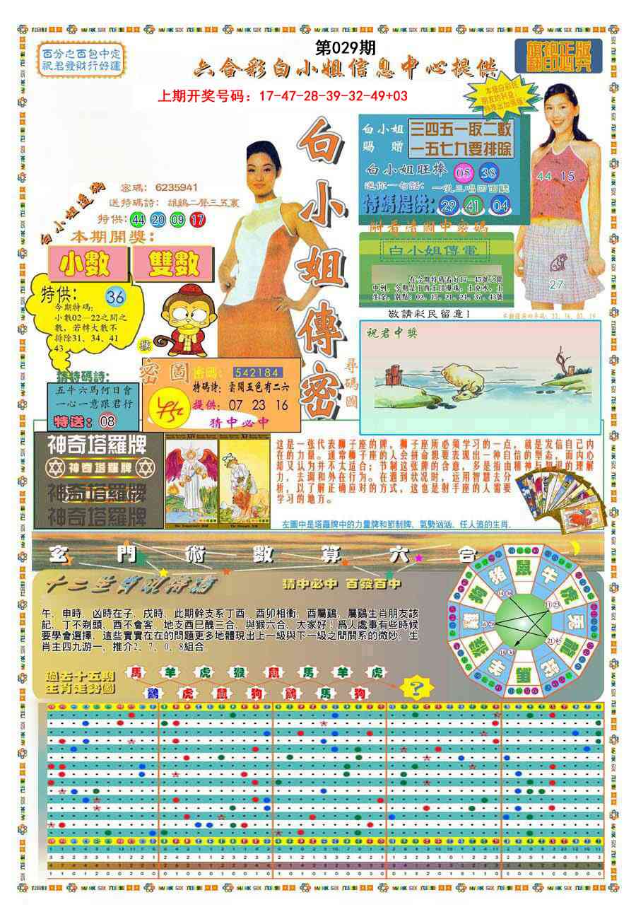 029期(新版)白小姐祺袍A[图]