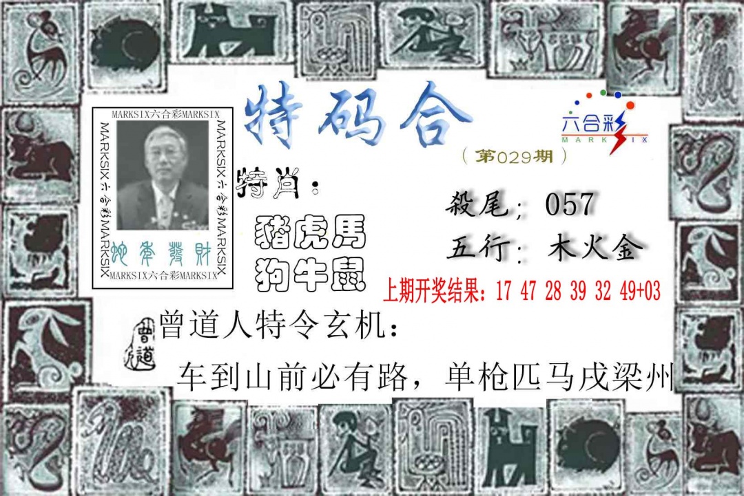 029期特准特码令[图]