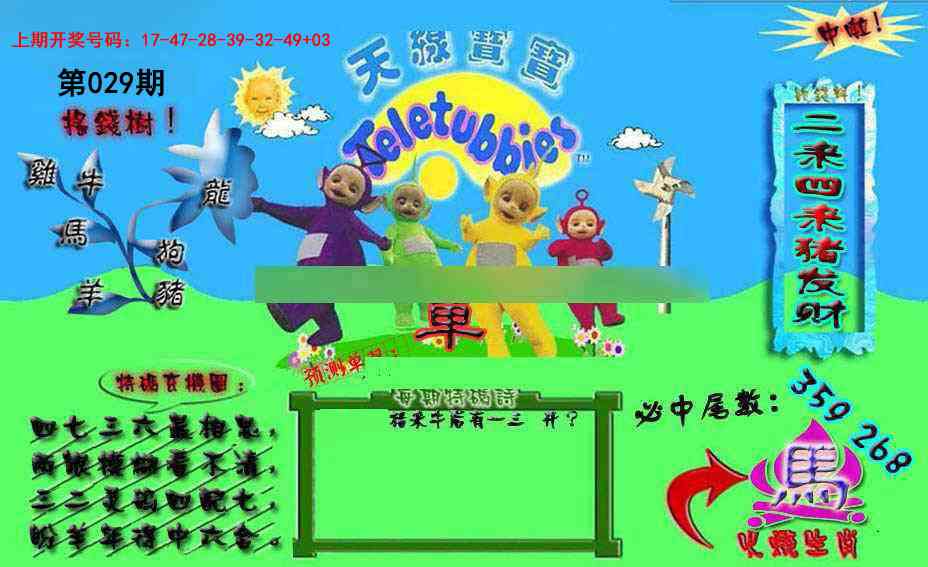 029期宝宝特码图[图]