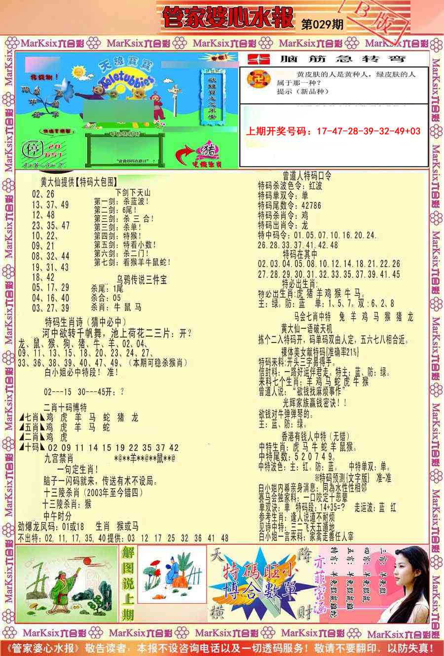 029期管家婆心水报B[图]