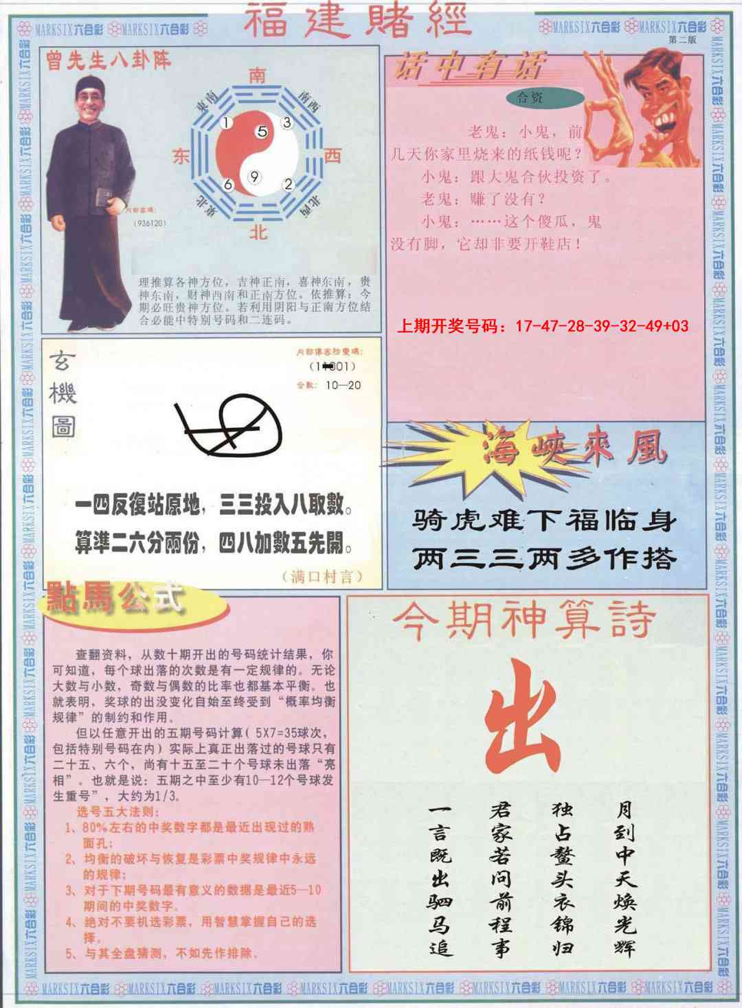 029期福建赌经B[图]