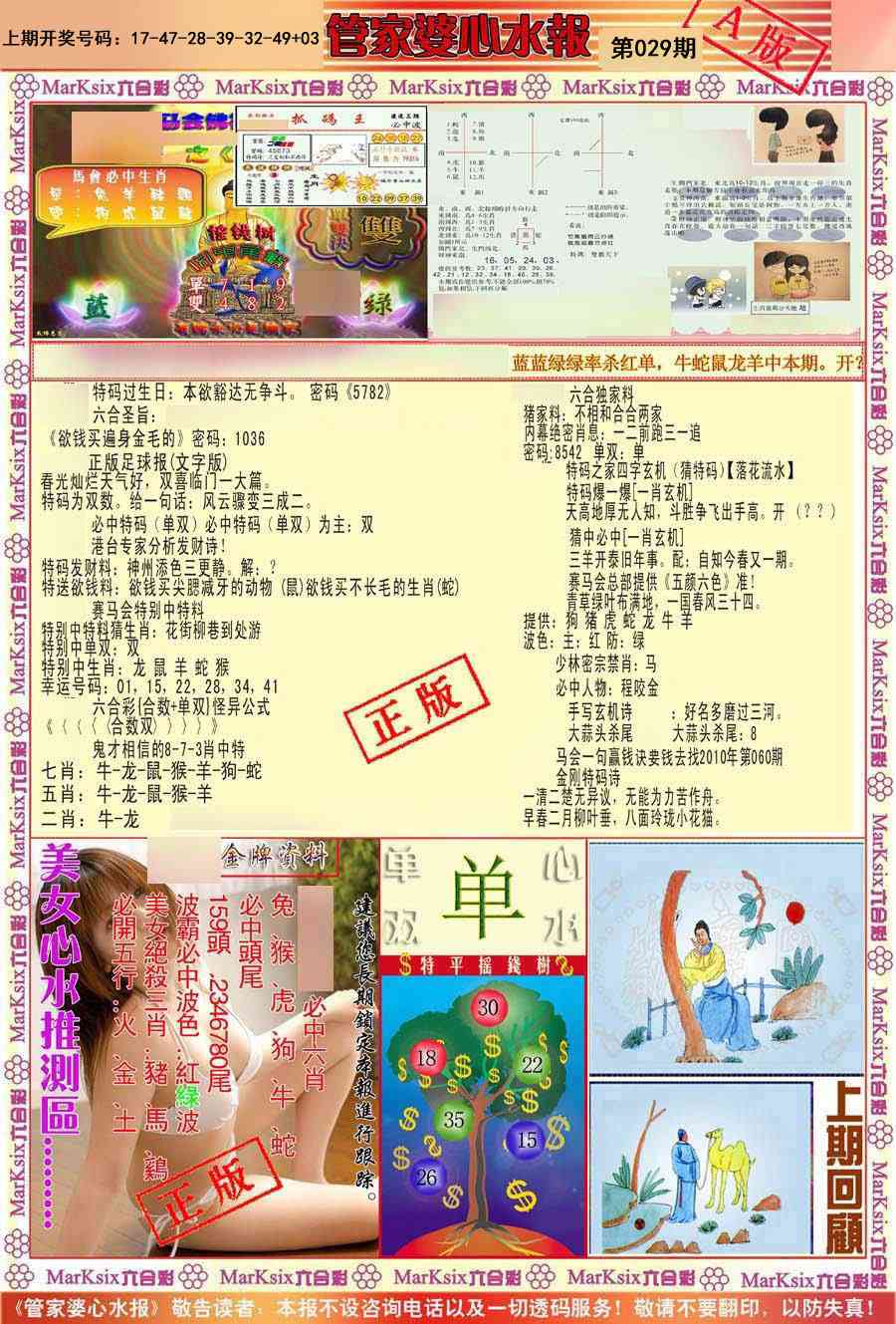 029期管家婆心水报A[图]