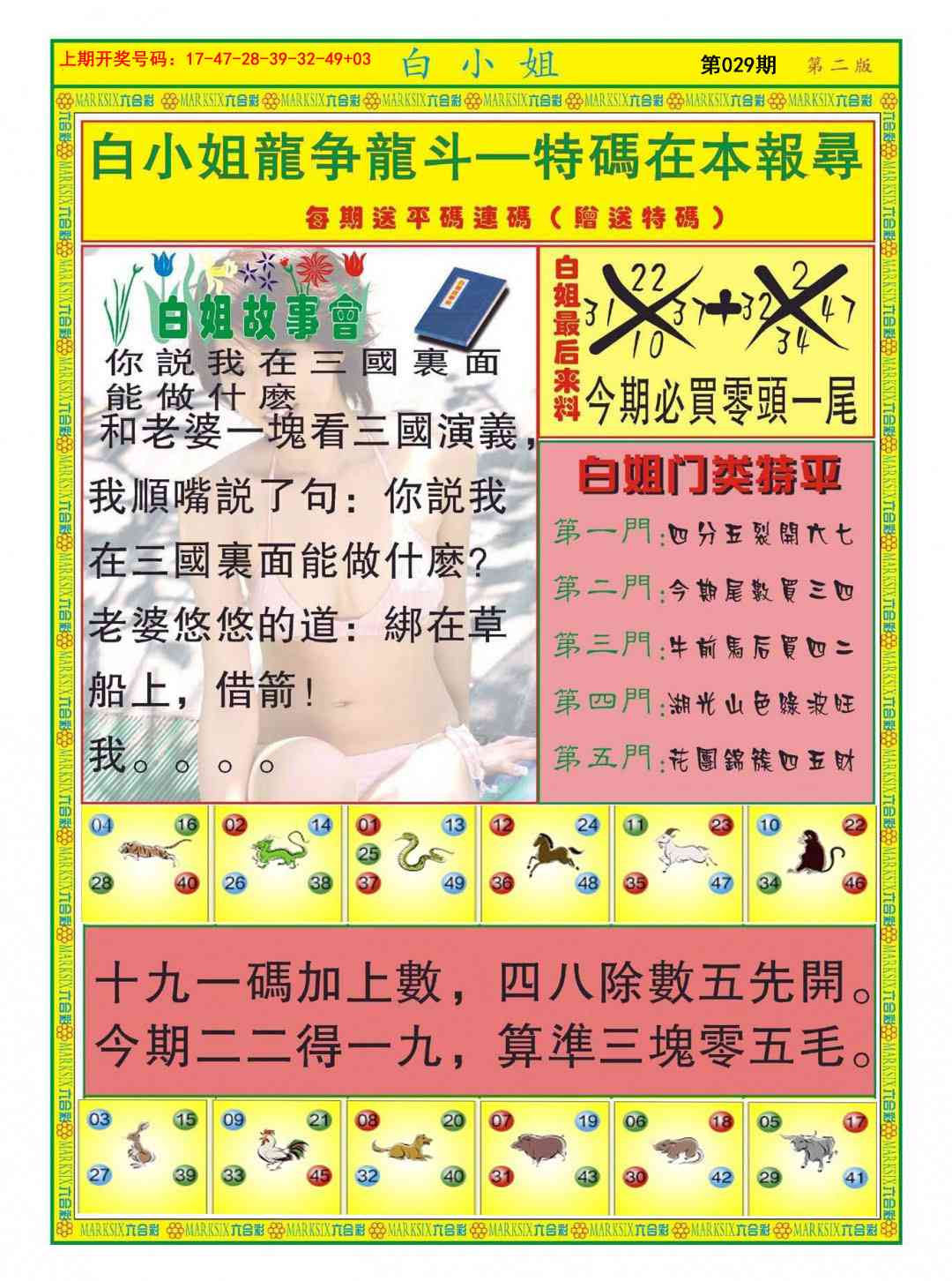 029期白小姐龙虎霸B[图]