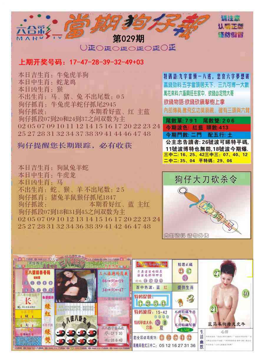 029期当期狗仔版[图]