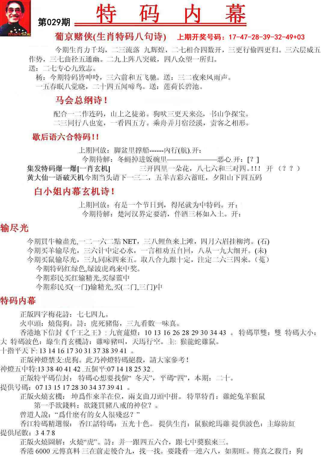 029期特码内幕A[图]