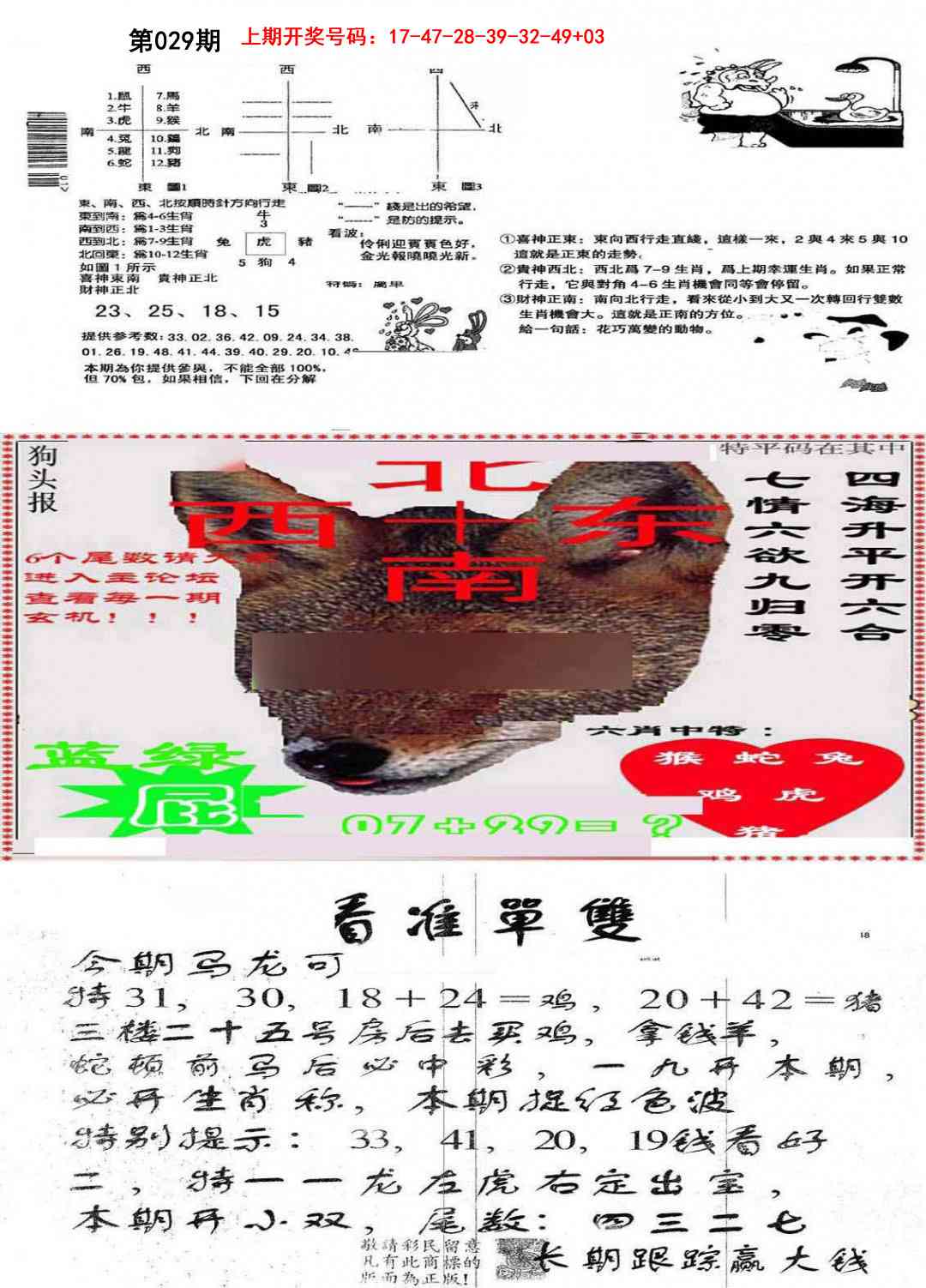 029期特码内幕B[图]