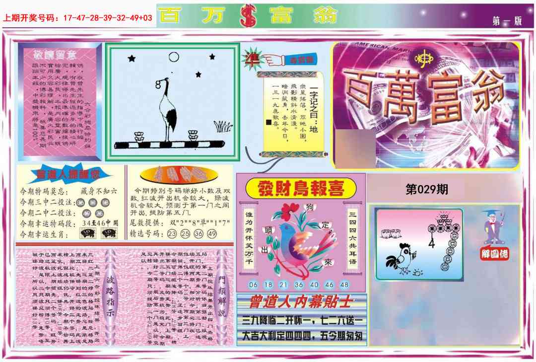 029期百万富翁A[图]