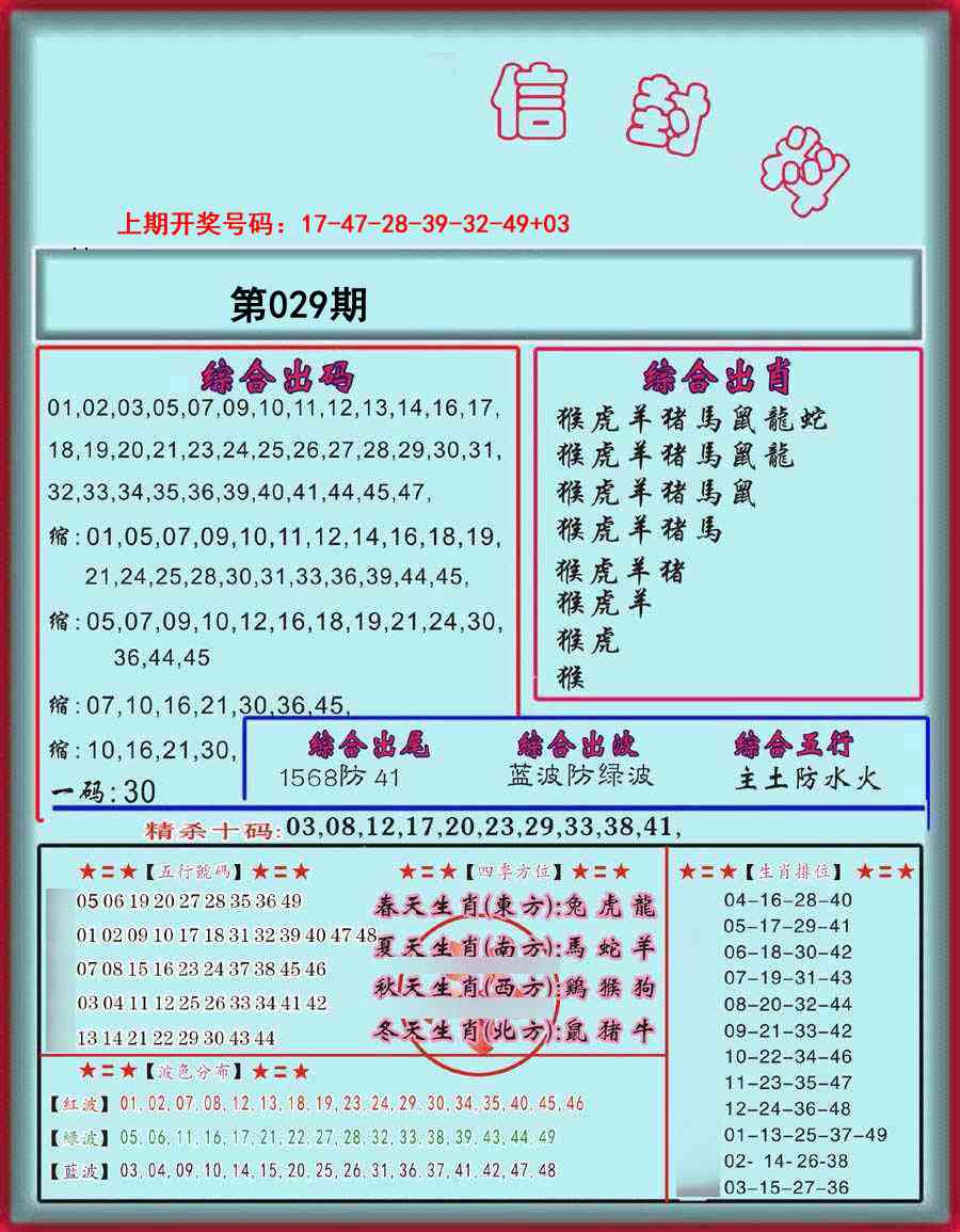 029期信封料[图]