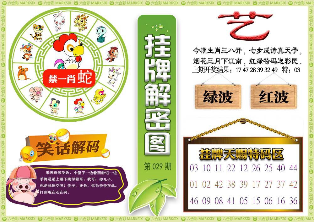 029期挂牌解密[图]