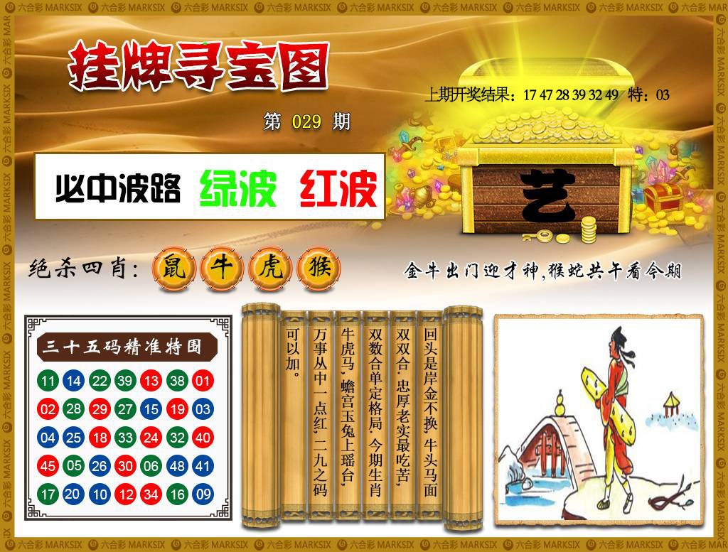 029期挂牌寻宝[图]