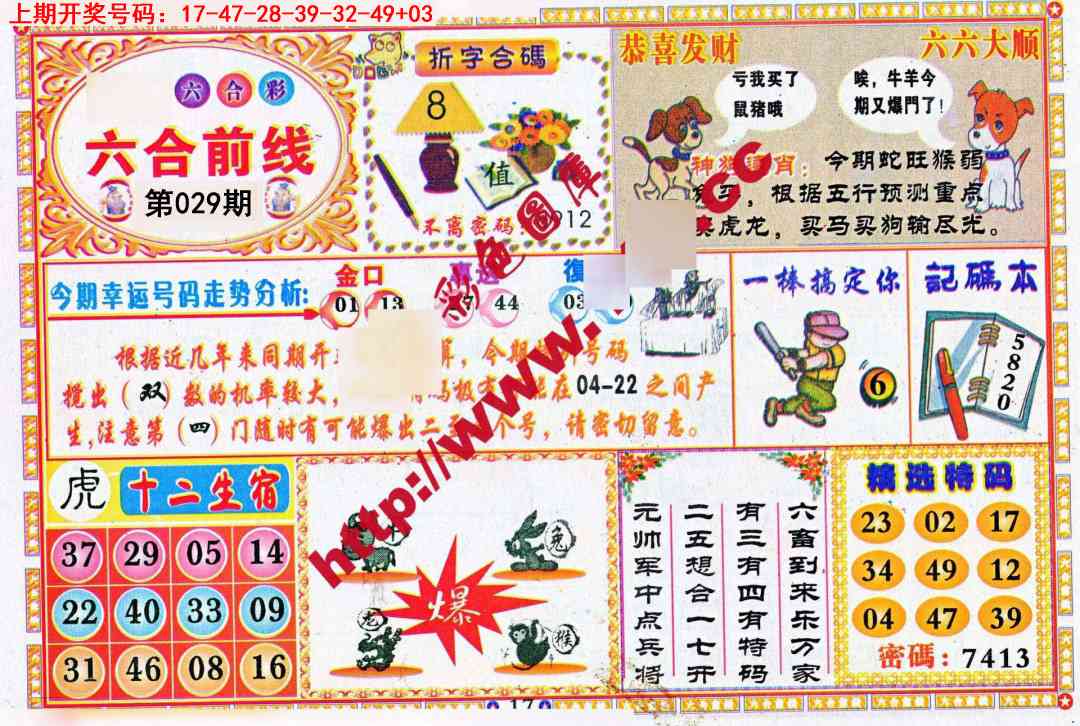 029期六合前线[图]