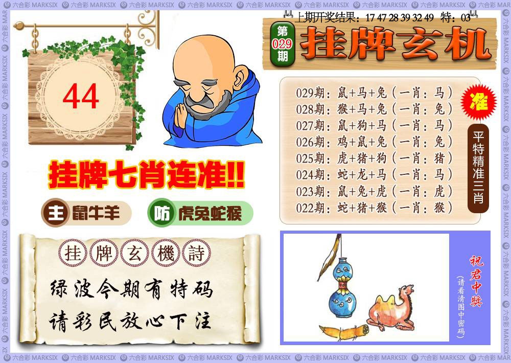 029期挂牌玄机[图]