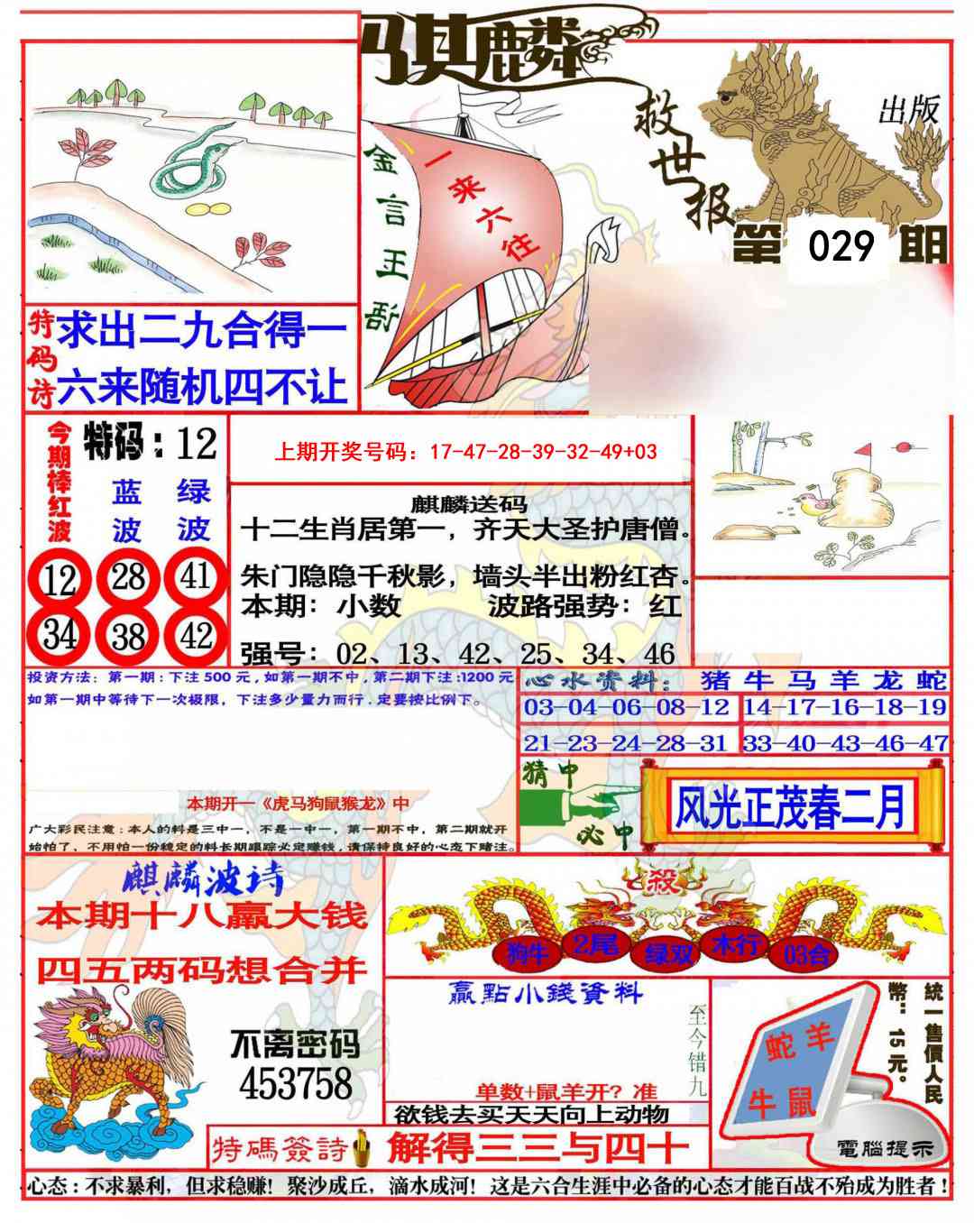 029期麒麟救世报(准)[图]
