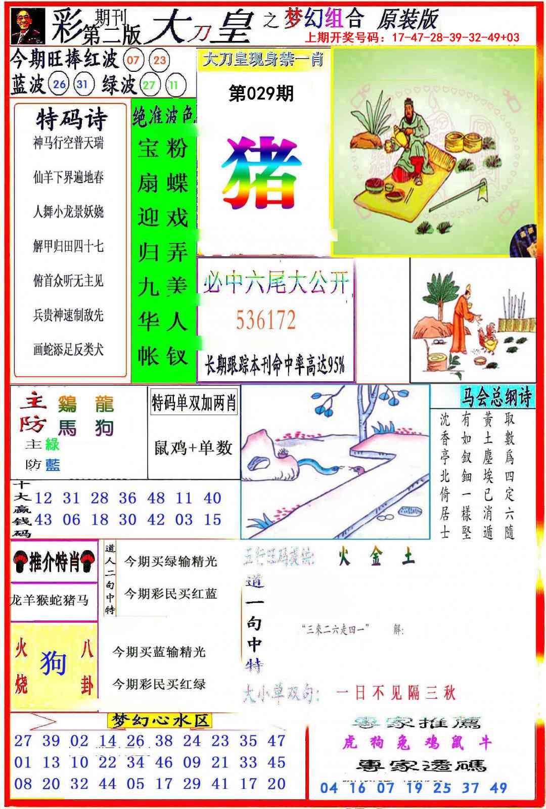 029期大刀皇之(梦幻组合)[图]