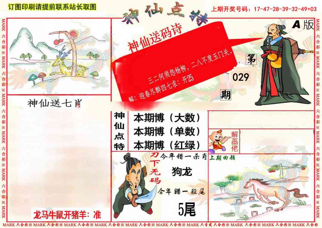 029期神仙点特A(精)[图]
