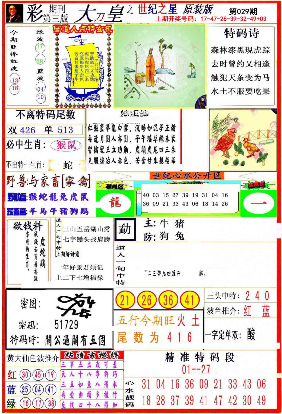 029期大刀皇之(世纪之星)[图]