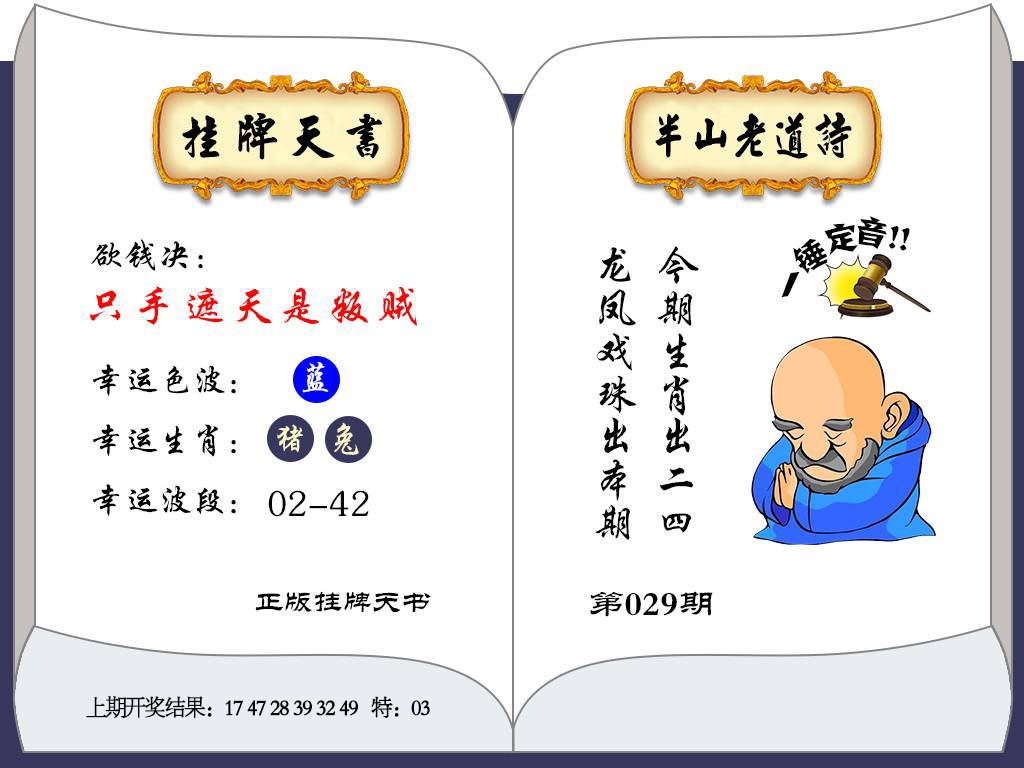029期挂牌天书[图]
