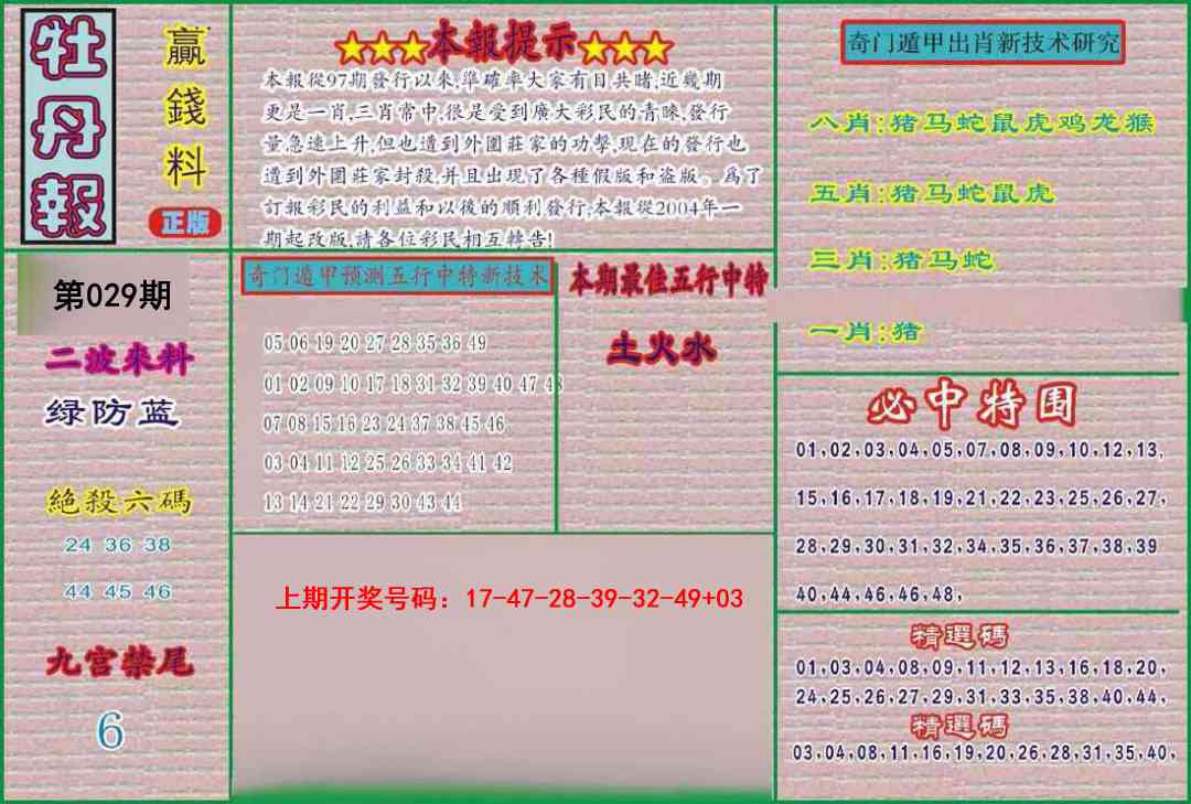029期牡丹报[图]