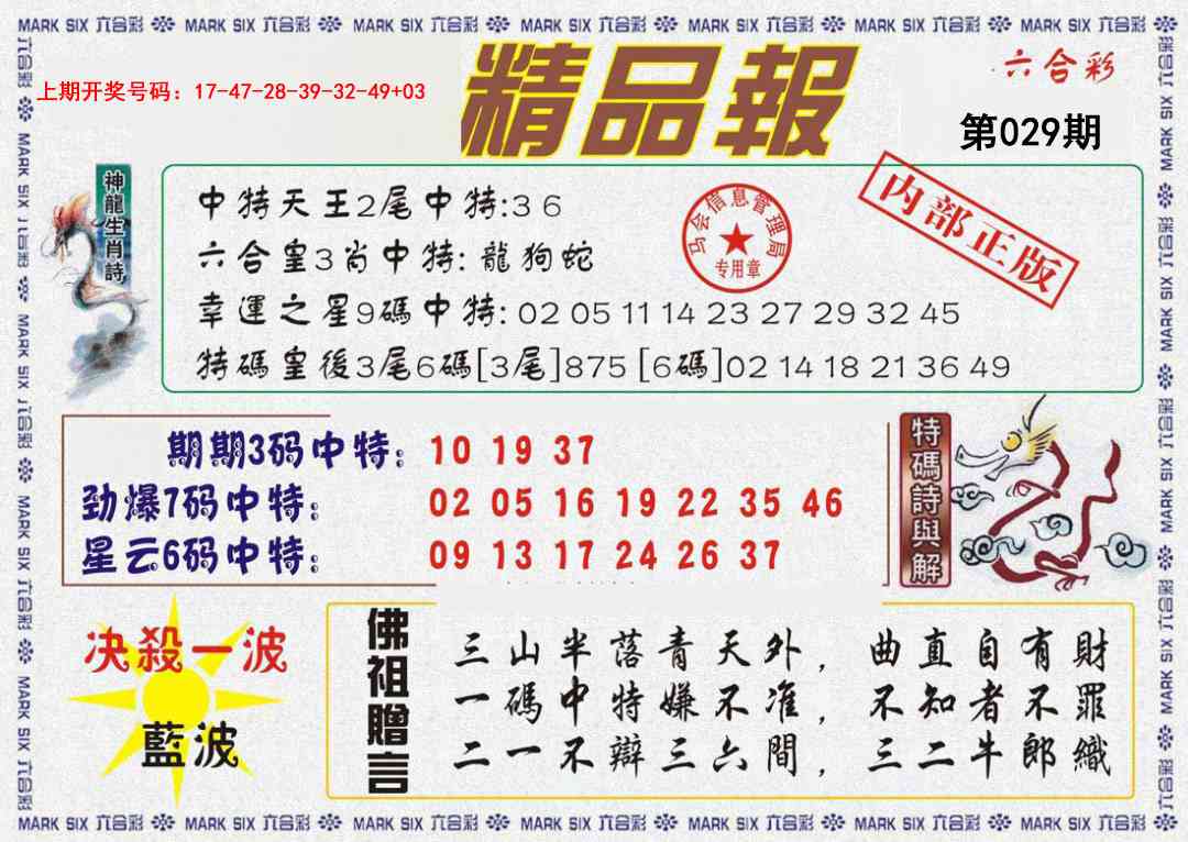 029期精品报[图]