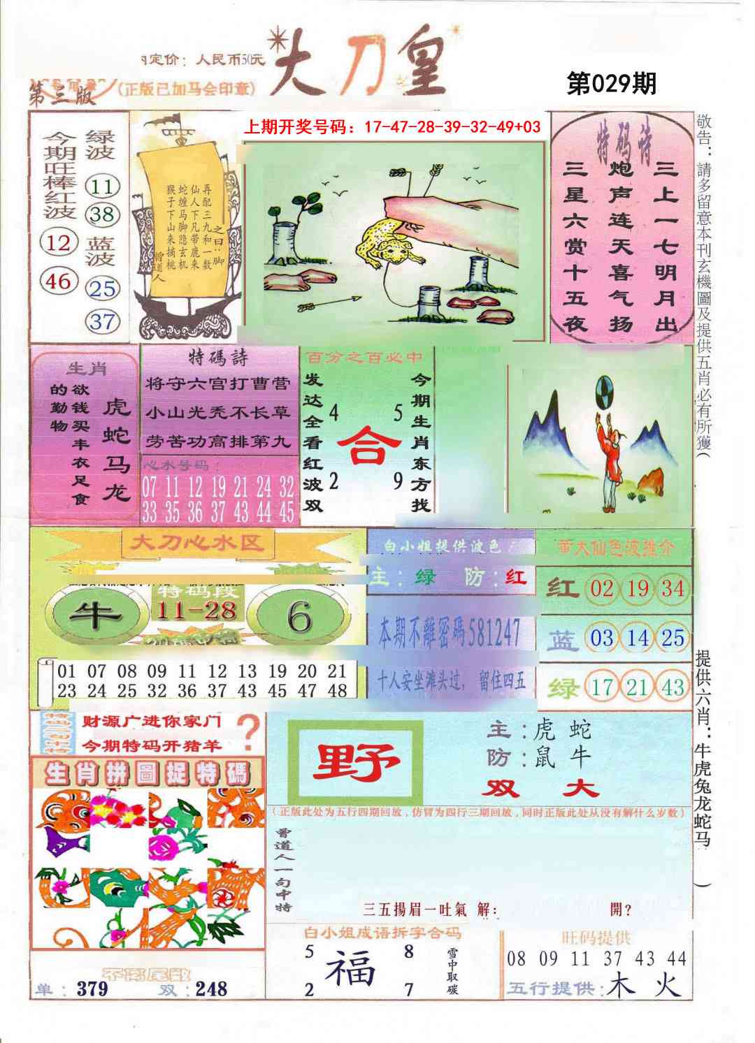 029期大刀皇[图]