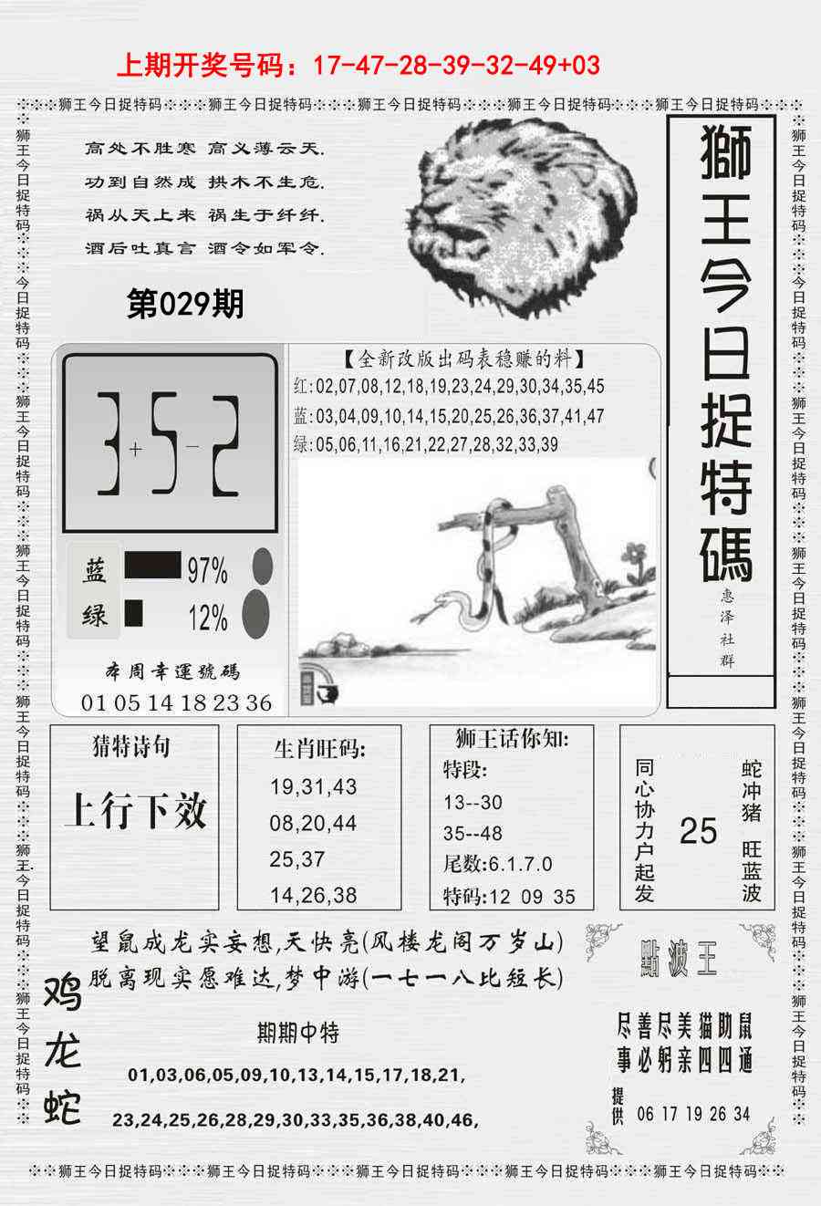 029期狮王今日抓特码[图]